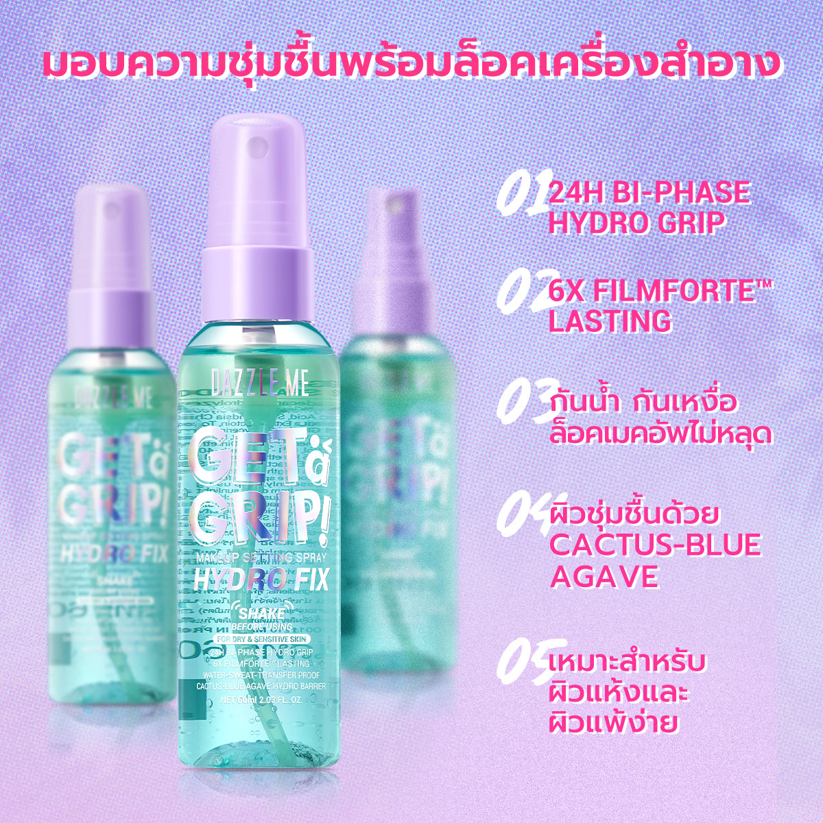 Dazzle Me Get a Grip Hydro Fix Makeup Setting Spray 60ml