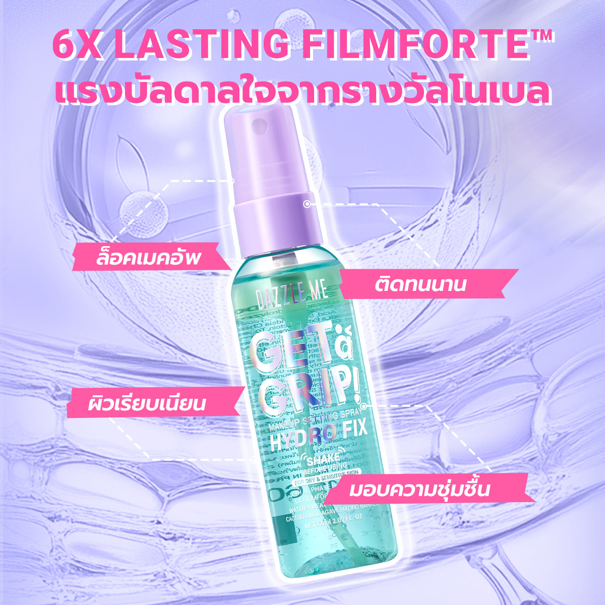 Dazzle Me Get a Grip Hydro Fix Makeup Setting Spray 60ml