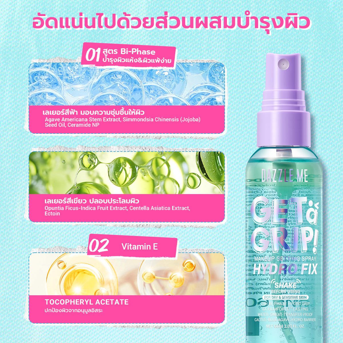 Dazzle Me Get a Grip Hydro Fix Makeup Setting Spray 60ml