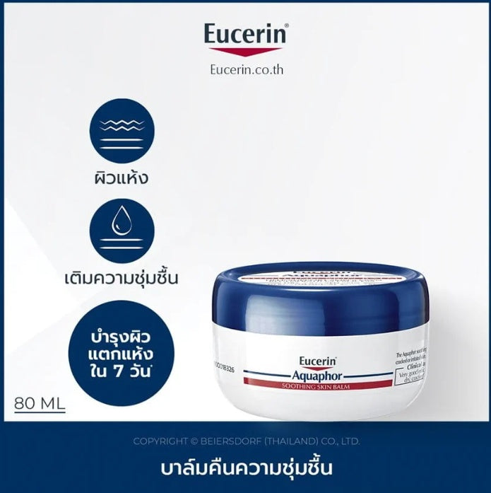 Eucerin Aquaphor Soothing Skin Balm 80g