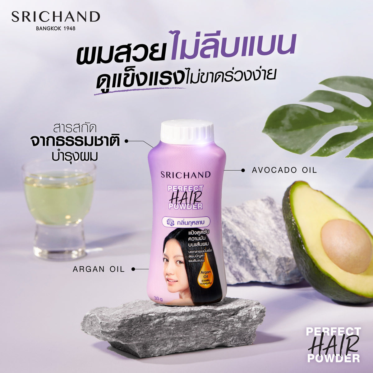 Srichan Perfect Hair Powder 30g
