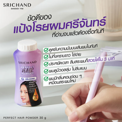 Srichan Perfect Hair Powder 30g